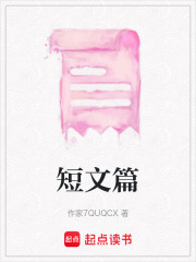 短文篇