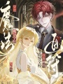 穿進魔法學(xué)院，我靠畫符震驚全校