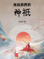 來自異界的神祇