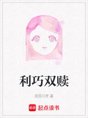 利巧雙贖