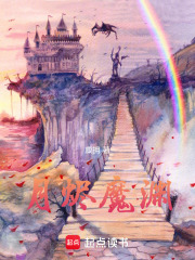 月燼魔淵