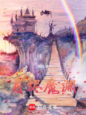 月燼魔淵