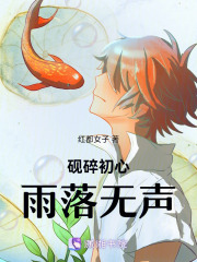 硯碎初心，雨落無聲