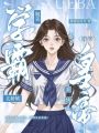 貌美學(xué)霸太嬌軟，錯(cuò)綁皇帝系統(tǒng)