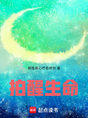 拍醒生命
