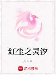 紅塵之靈汐