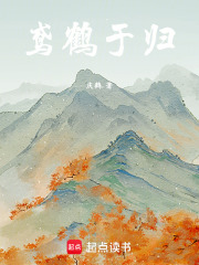 鳶鶴于歸