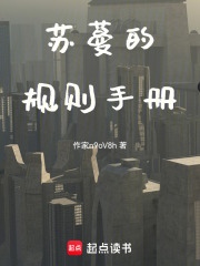 蘇蔓的規則手冊