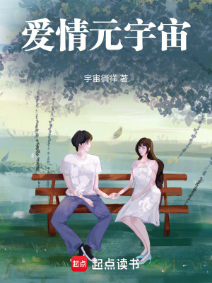 愛情元宇宙