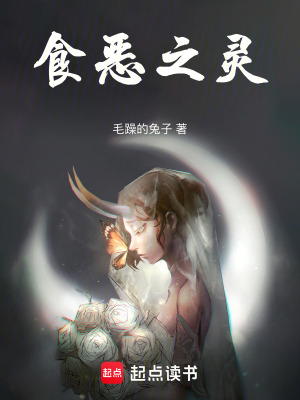 食惡之靈