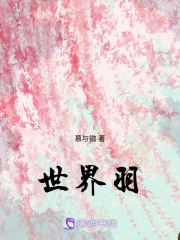 世界羽