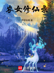 農女修仙錄
