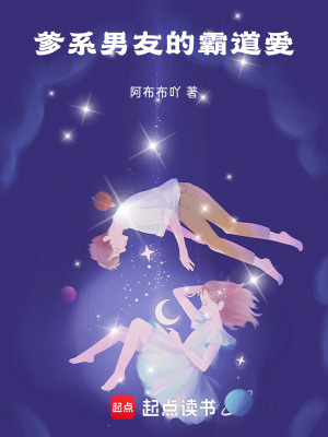 爹系男友的霸道愛