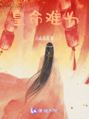 皇命難為