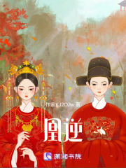 凰逆