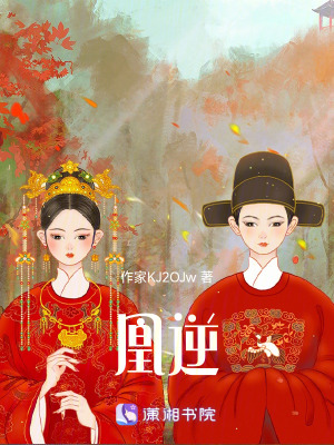 凰逆