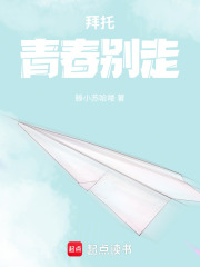拜托！青春別走！