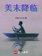 美末降臨