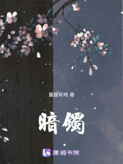 深山里養出的丞相千金，殺回來了
