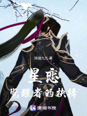 星戀：覺醒者的抉擇