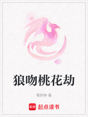狼吻桃花劫
