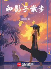 和影子散步