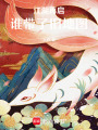 江湖再啟：誰(shuí)帶了舊地圖