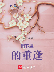 舊書里的重逢