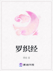 羅織經