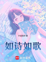 如詩如歌