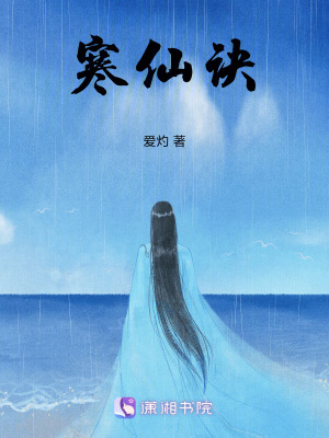 寒仙訣