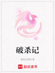 破殺記