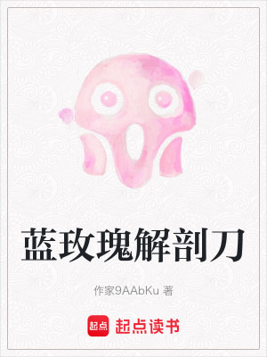 藍(lán)玫瑰解剖刀