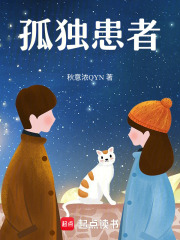 孤獨(dú)患者
