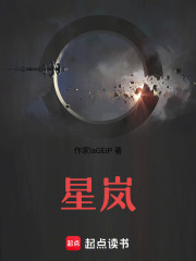 星嵐