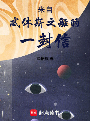 來自忒休斯之船的一封信