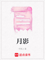 月影