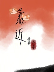 靠近