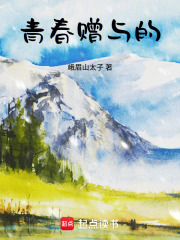 青春贈與的