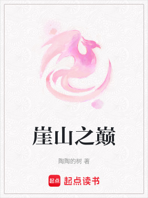 崖山之巔