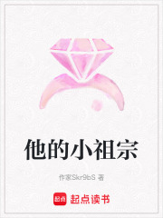 他的小祖宗
