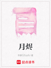 月燼