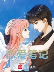 戀愛筆記