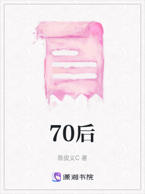 70后