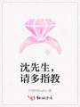 沈先生，請多指教