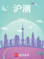 滬潮