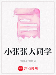 小張張大同學