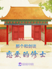 那個和劍談戀愛的修士