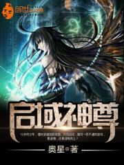 啟域神尊