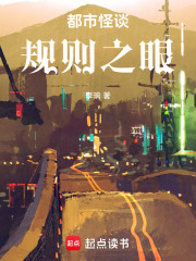 都市怪談：規則之眼